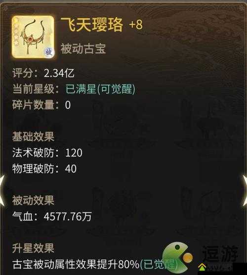 一念逍遥摇光灵玉究竟如何？全面解析其神秘古宝效果