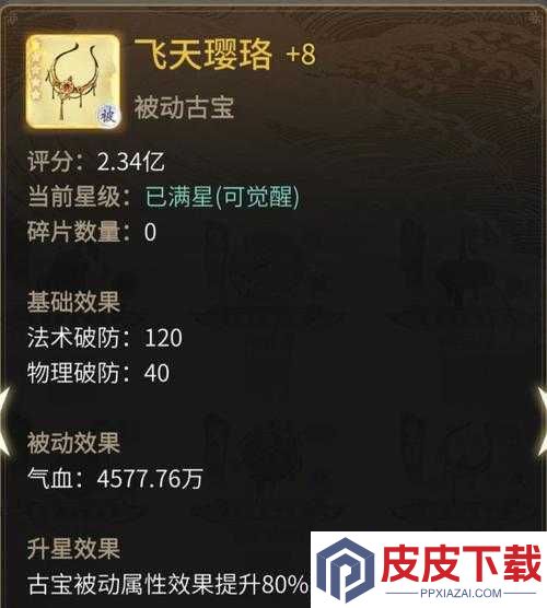 一念逍遥摇光灵玉究竟如何