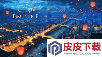 模拟帝国无限资源破解版