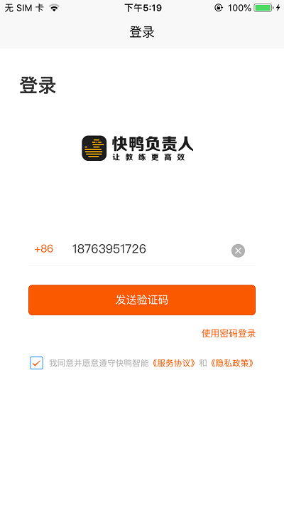 快鸭负责人app安装免费版下载