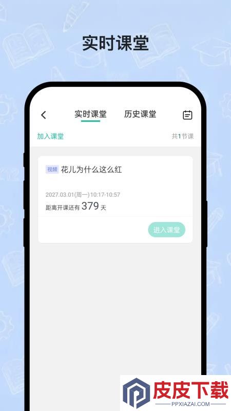 瞬智云学堂app官方版下载