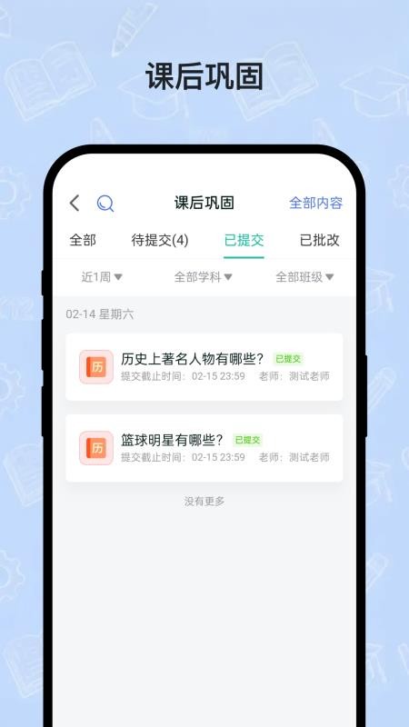 瞬智云学堂app官方版下载
