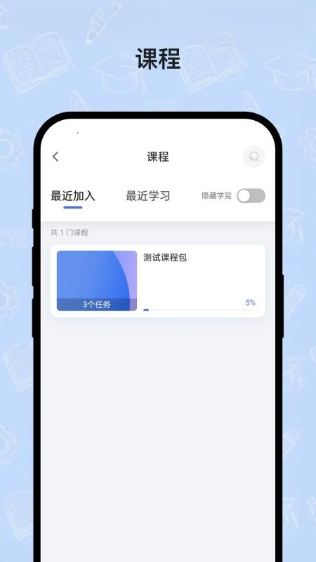 瞬智云学堂app官方版下载