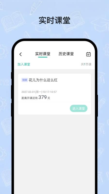 瞬智云学堂app官方版下载