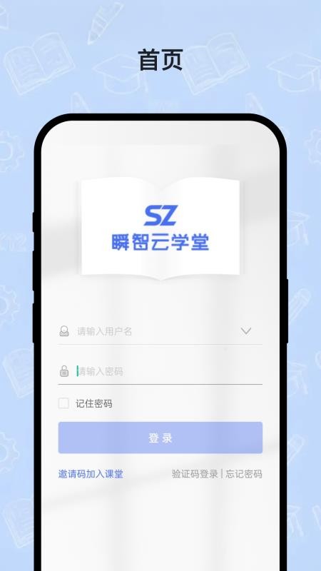 瞬智云学堂app官方版下载