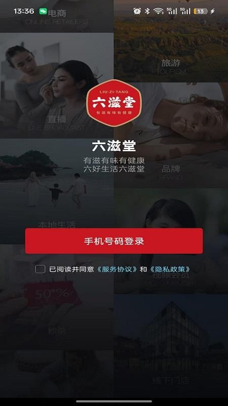 六滋堂app最新版下载