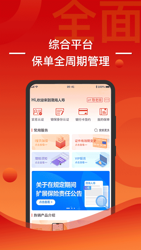 渤海保呗app最新版下载