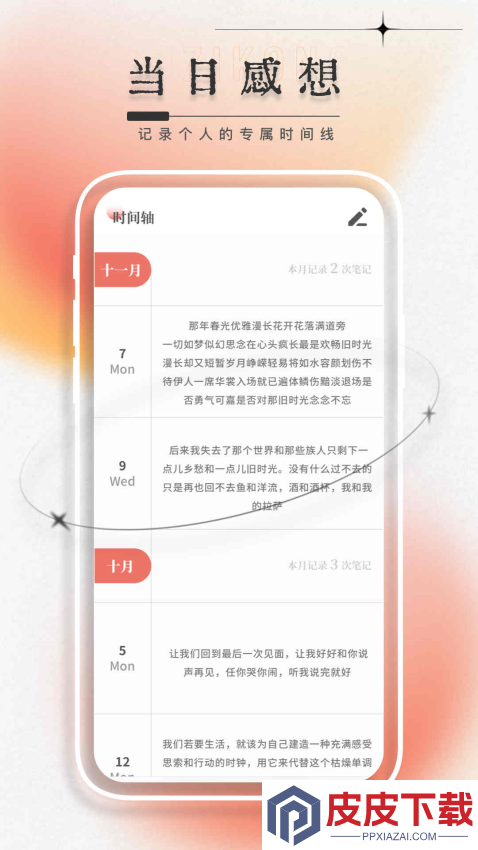 每日一言APP手机版下载