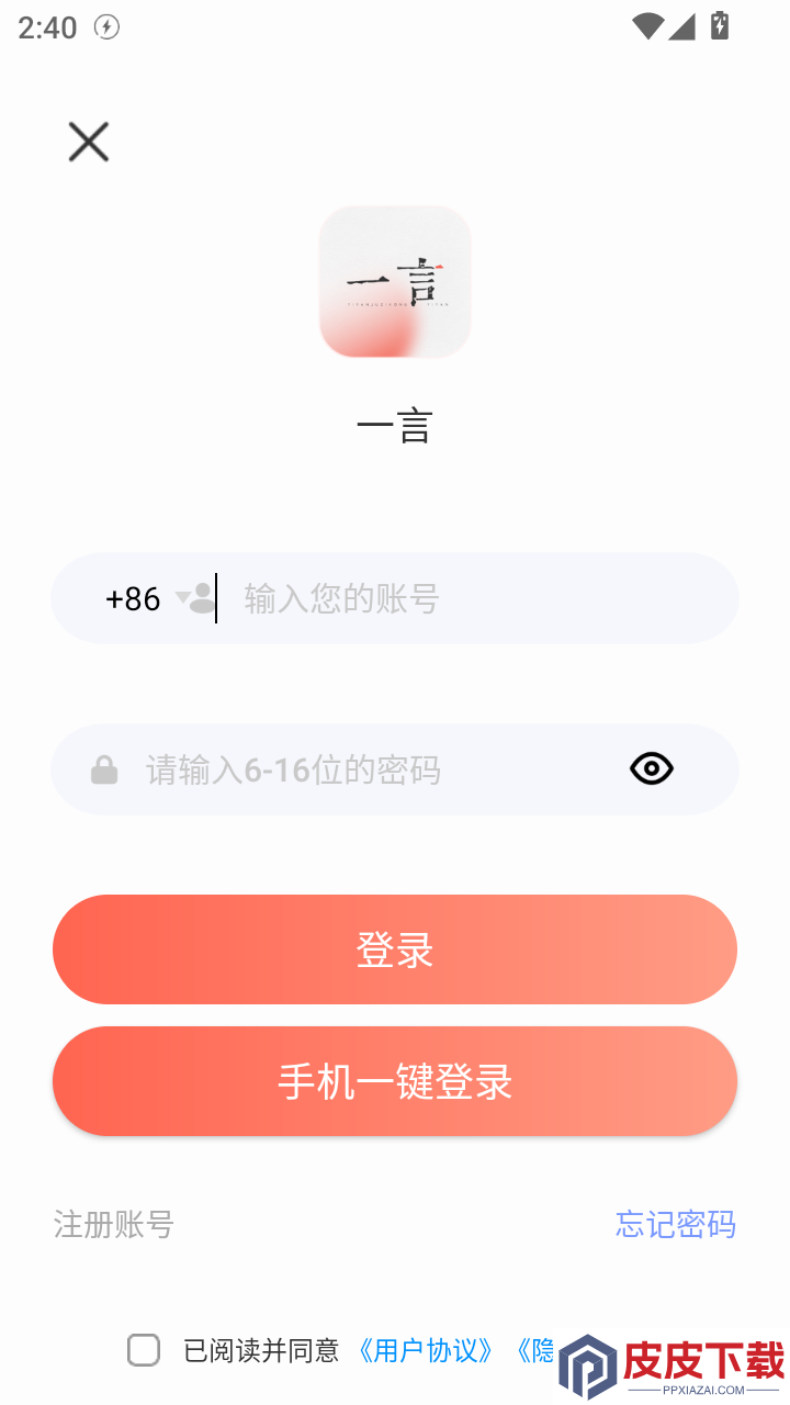 每日一言APP手机版下载