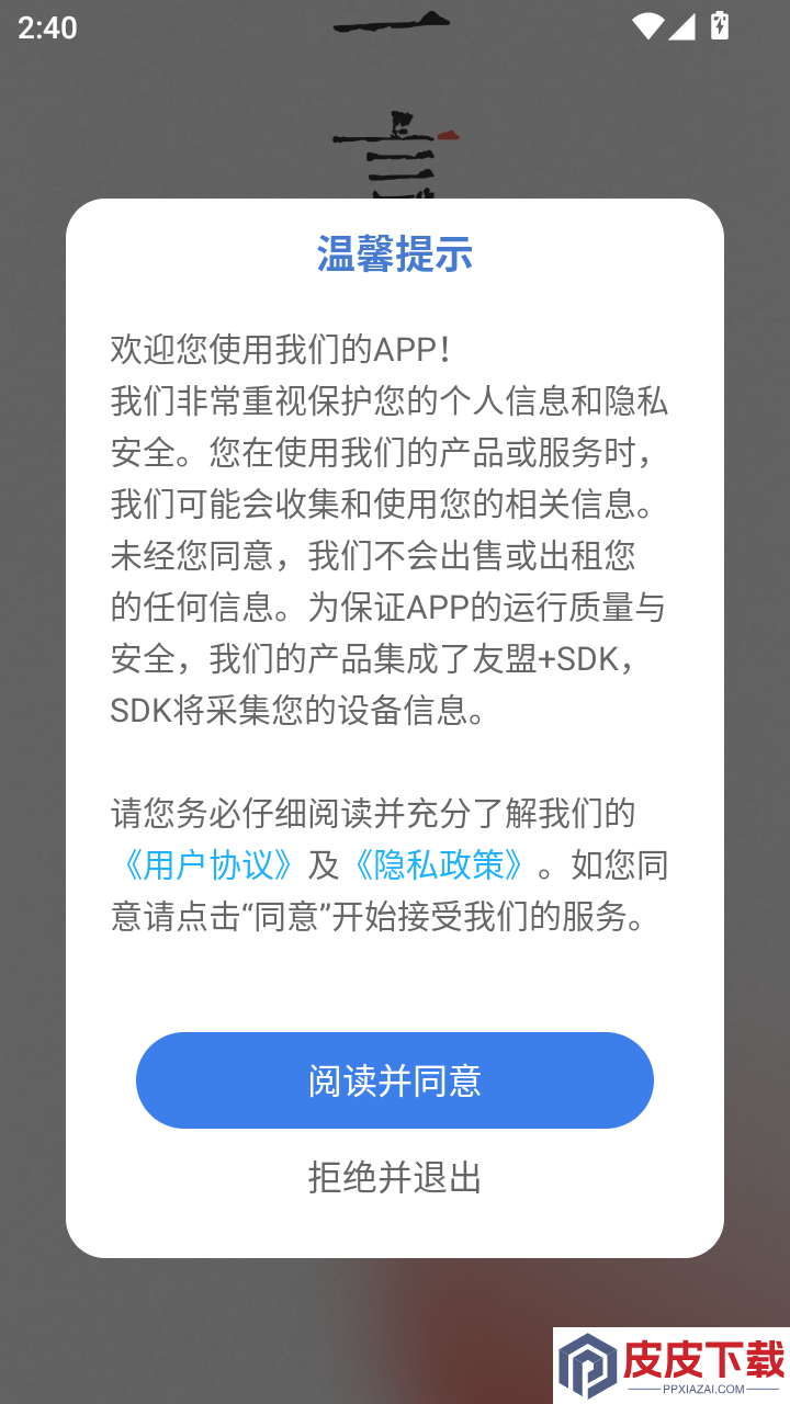 每日一言APP手机版下载