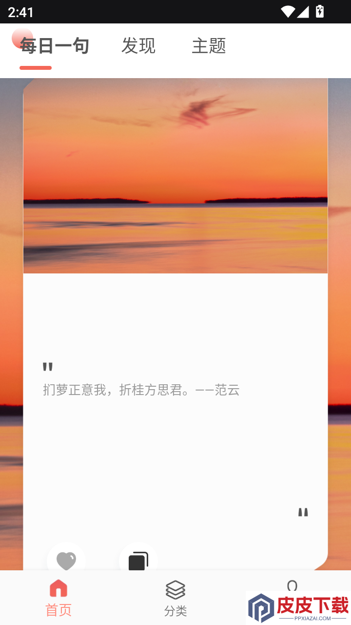每日一言APP手机版下载