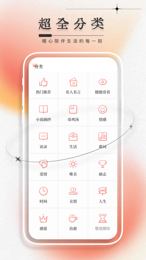 每日一言APP手机版下载