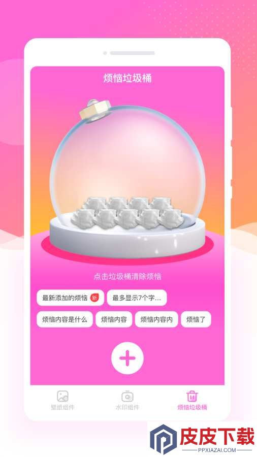 灵动星小组件app安装免费版下载