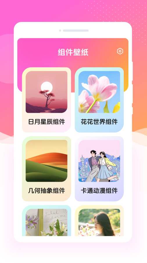 灵动星小组件app安装免费版下载