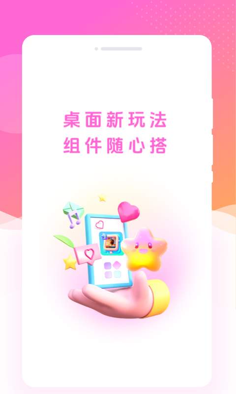 灵动星小组件app安装免费版下载