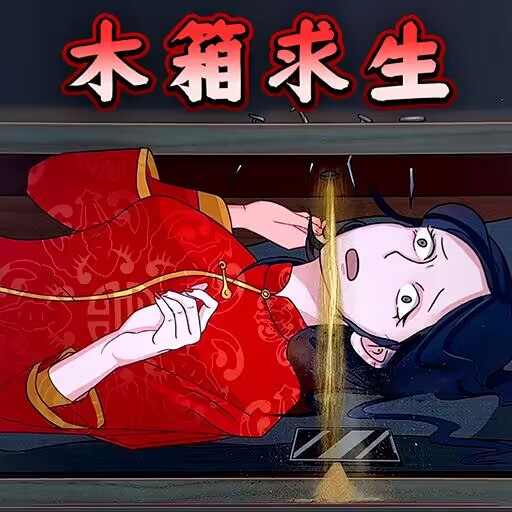 逃脱惊魂游戏