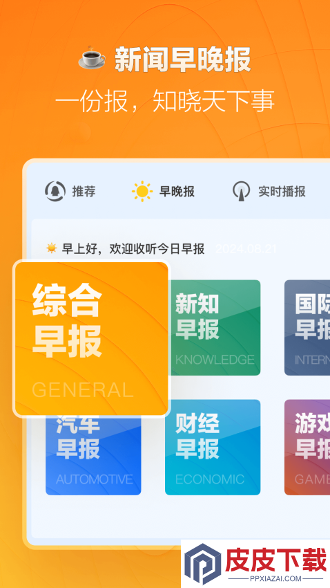 腾讯新闻车机版APP最新版下载
