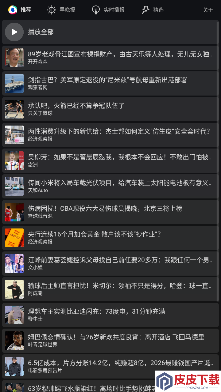 腾讯新闻车机版APP最新版下载