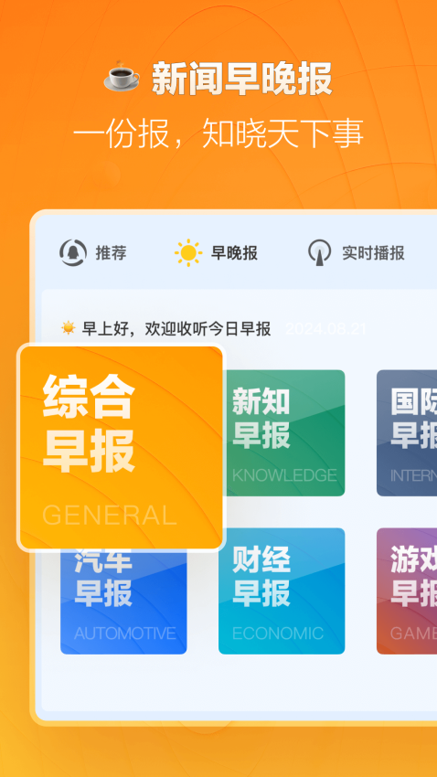 腾讯新闻车机版APP最新版下载