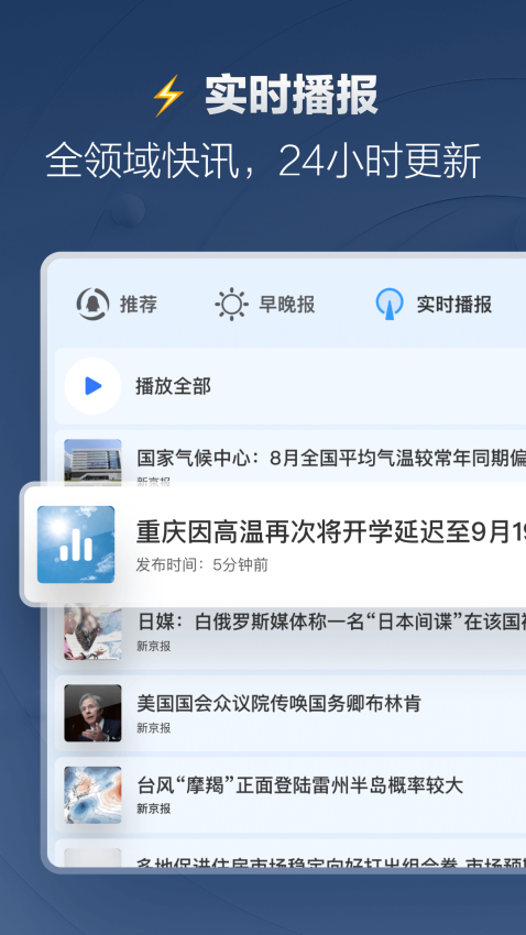 腾讯新闻车机版APP最新版下载