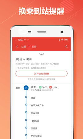 广州地铁通app最新版下载