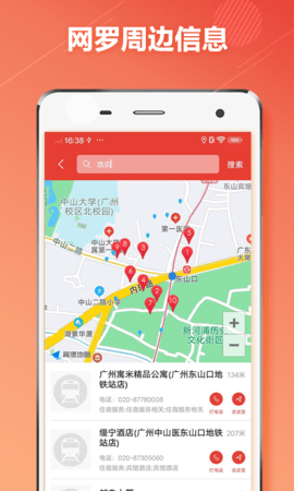 广州地铁通app最新版下载