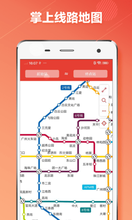 广州地铁通app最新版下载