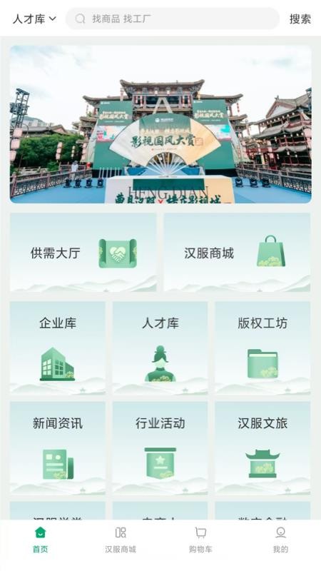 曹县汉服app最新版下载