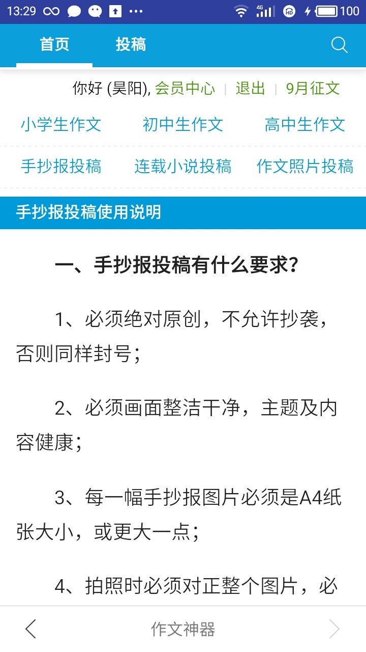写作文神器最新版下载