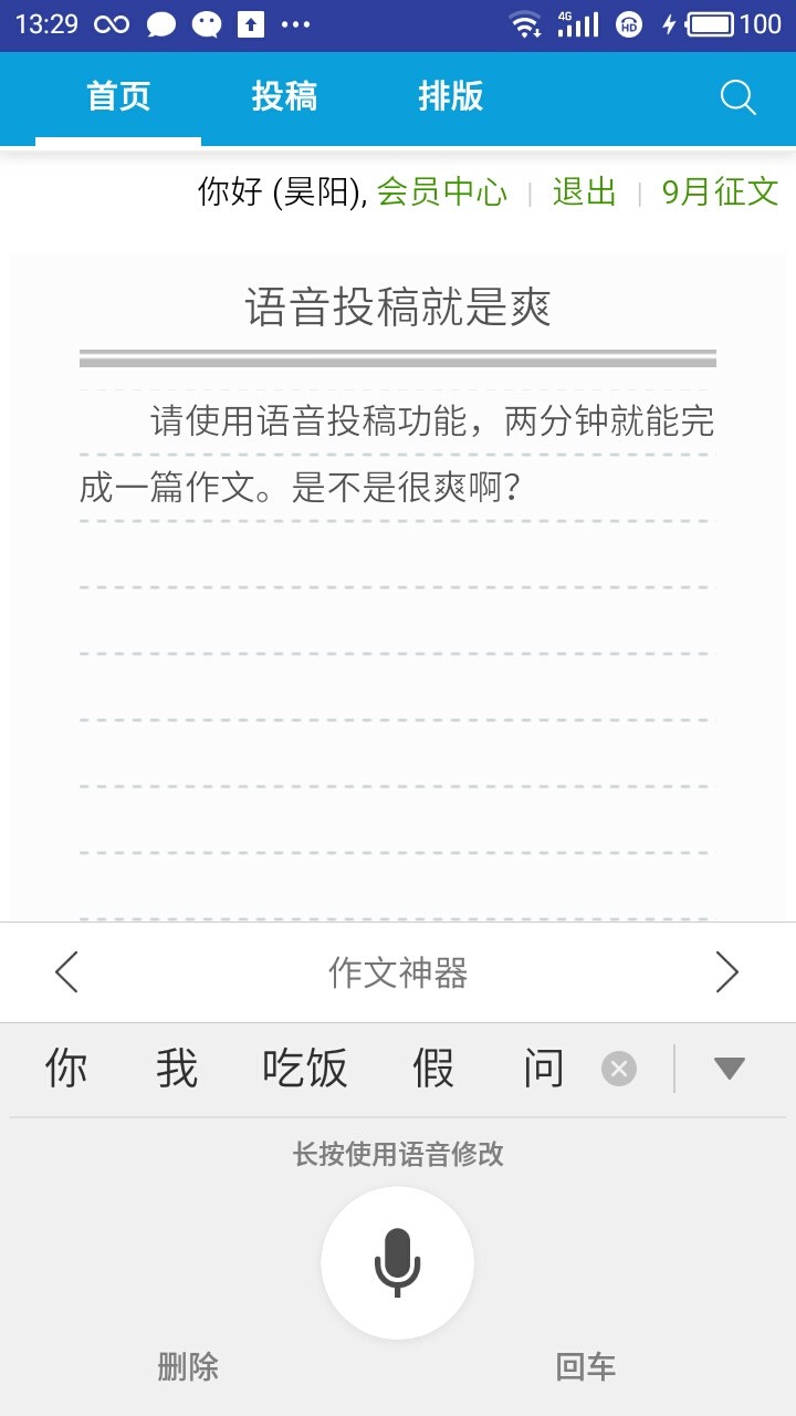 写作文神器最新版下载