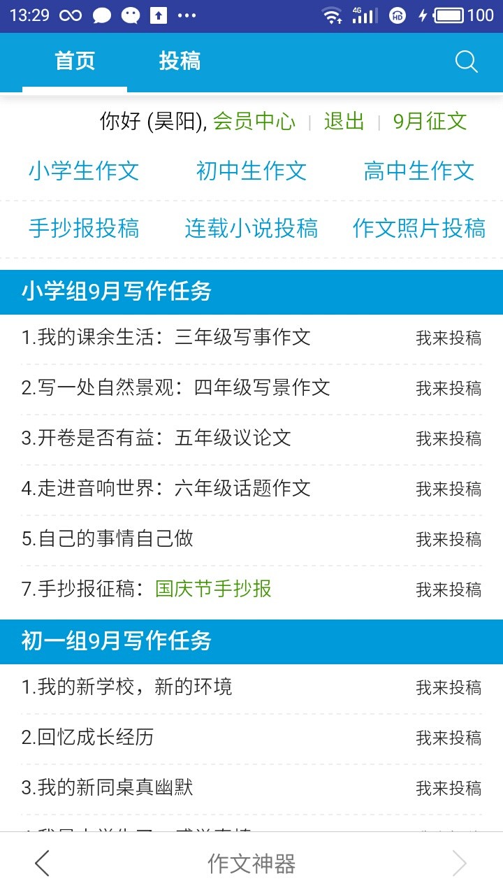 写作文神器最新版下载