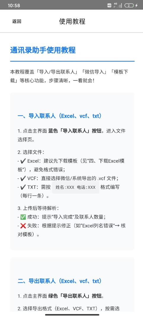 通讯录助手app破解版下载