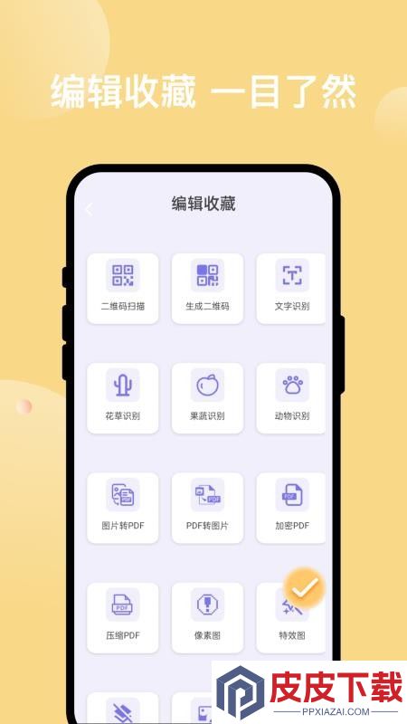 智拍速扫app官方版下载