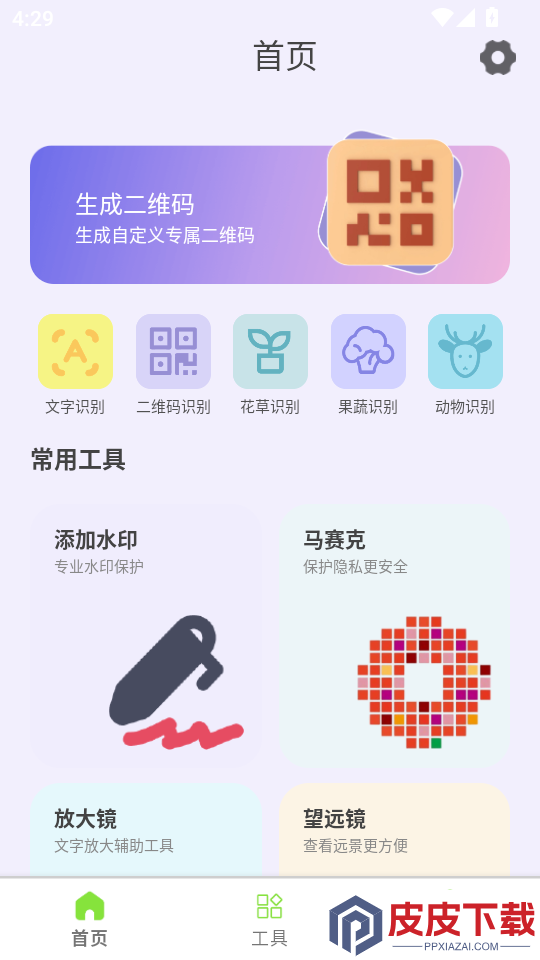 智拍速扫app官方版下载