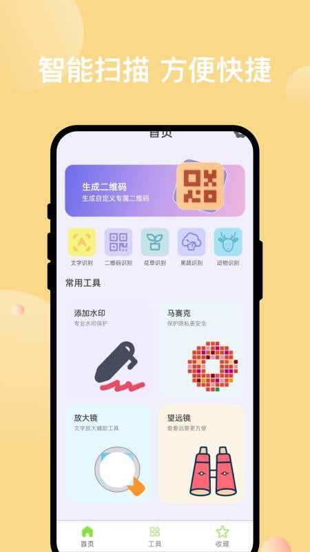 智拍速扫app官方版下载
