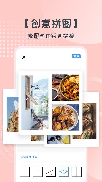 拼图美化大师app破解版下载