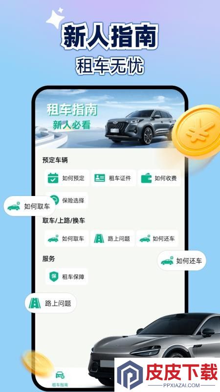 新能源租车助手app下载