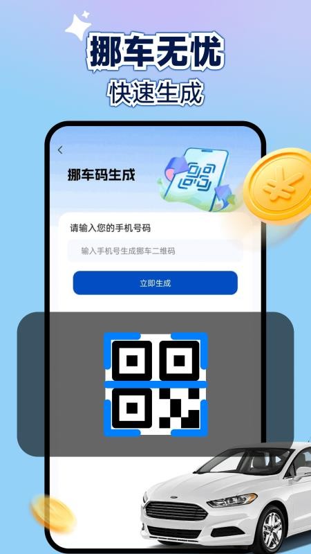 新能源租车助手app下载