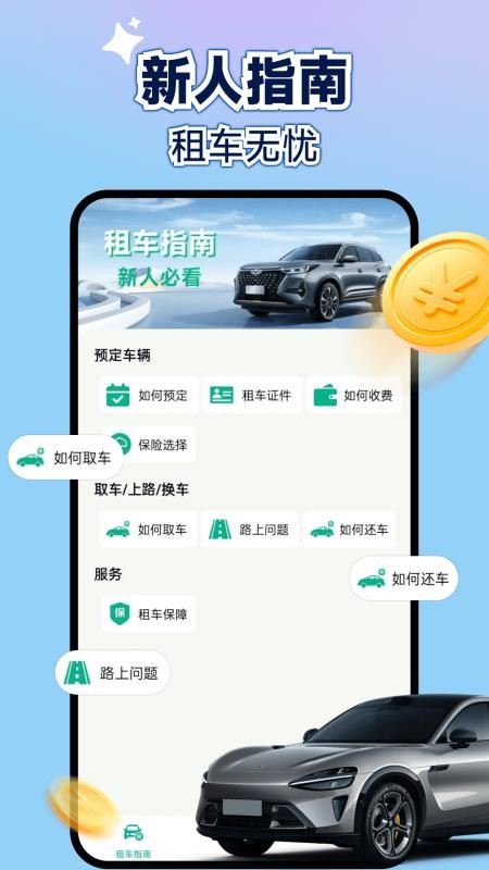 新能源租车助手app下载