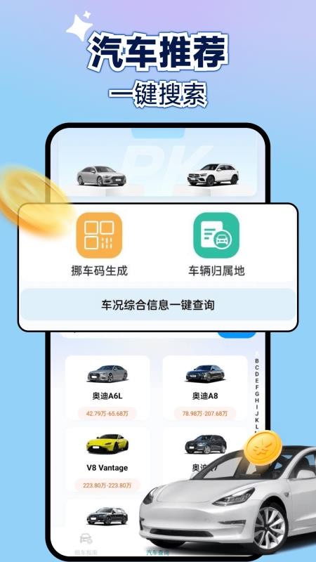 新能源租车助手app下载