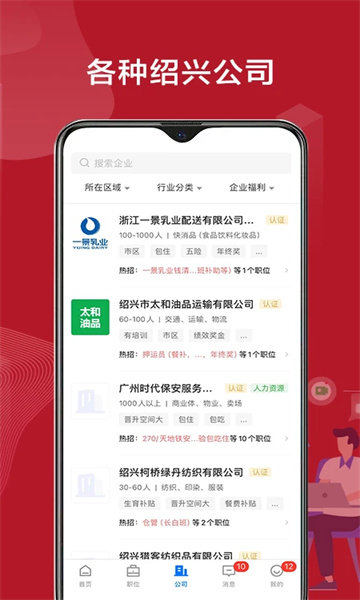绍薪直聘APP最新版下载