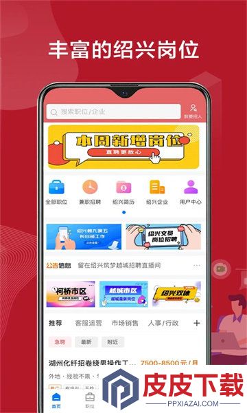 绍薪直聘APP最新版下载