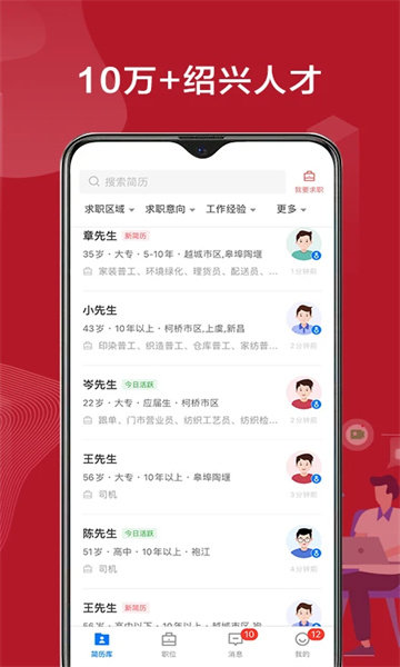 绍薪直聘APP最新版下载