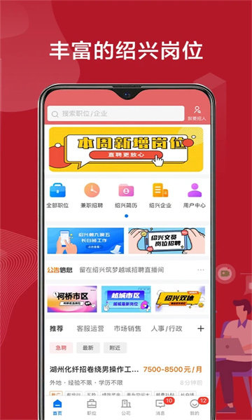 绍薪直聘APP最新版下载