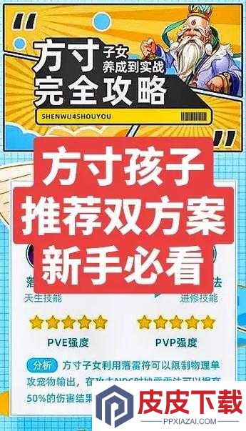 神武4如何养成血耐法方寸孩子
