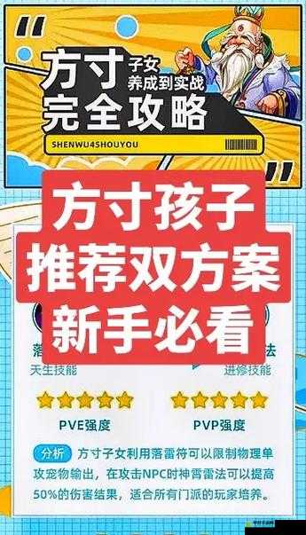 神武4如何养成血耐法方寸孩子？揭秘打造全能法系小能手的秘籍！