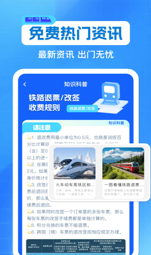 铁路火车票抢票查软件最新版下载