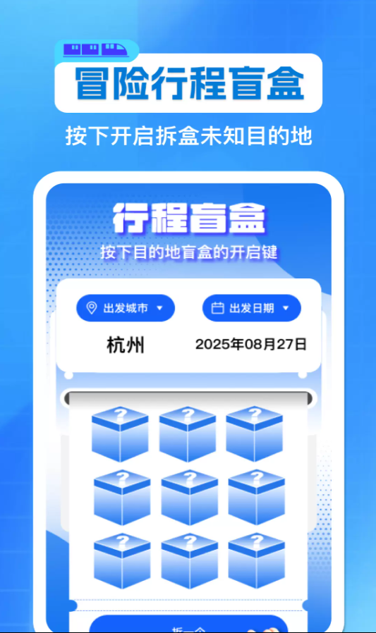 铁路火车票抢票查软件最新版下载