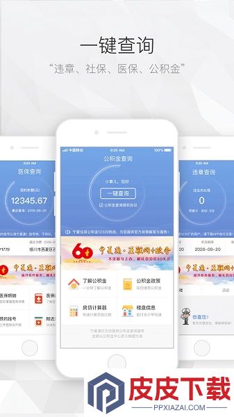 宁夏通app破解版下载