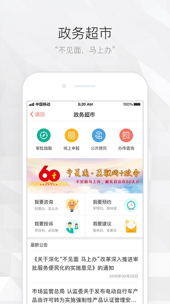 宁夏通app破解版下载